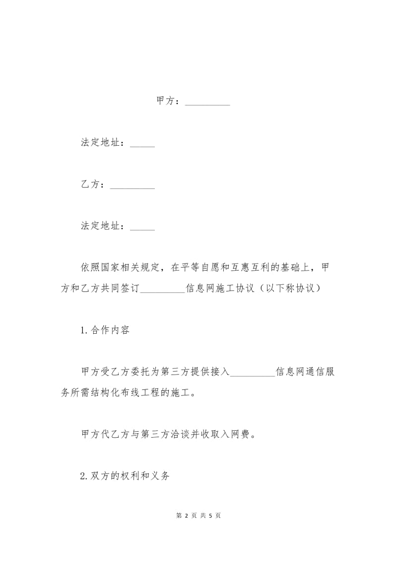 信息网通信服务协议.docx_第2页