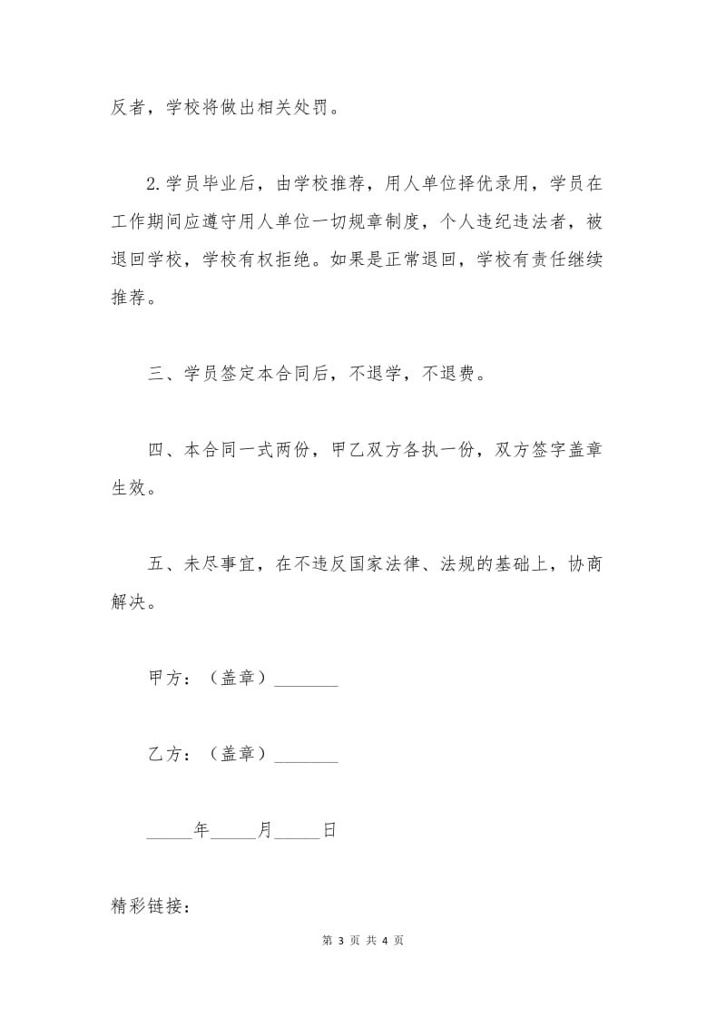 入学学习推荐合同.docx_第3页