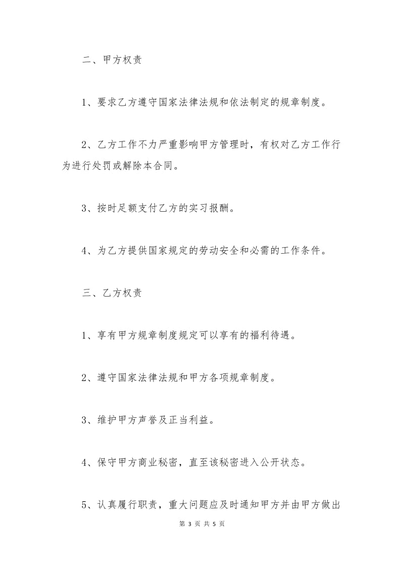 实习合同2016.docx_第3页