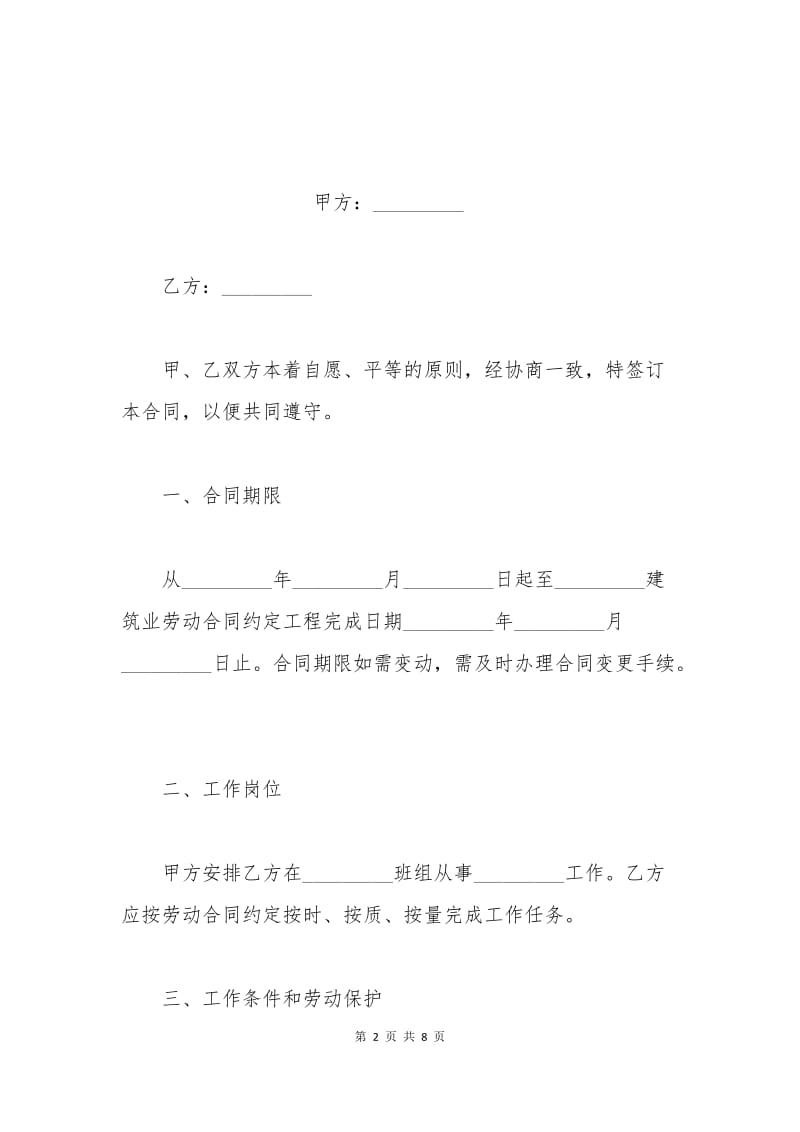 建筑业劳动合同书范本.docx_第2页