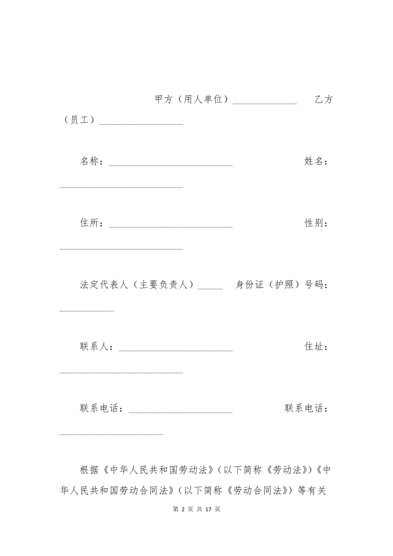 2015年深圳劳动合同范本下载.docx_第2页