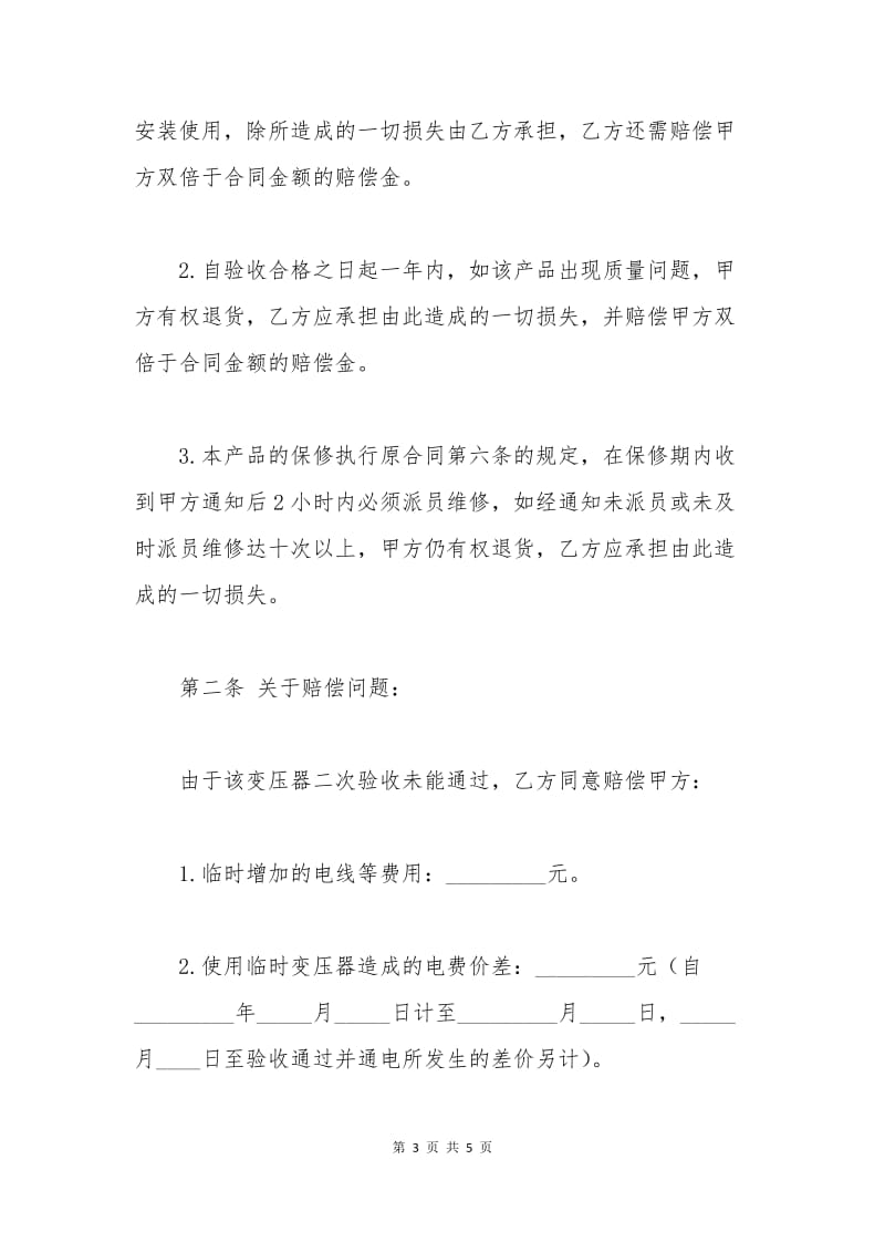 产品赔偿协议书范本.docx_第3页