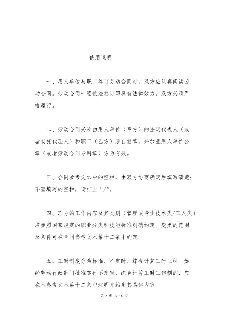新广州市劳动合同范本.docx_第2页