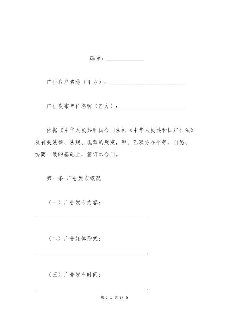 上海市户外广告合同.docx_第2页