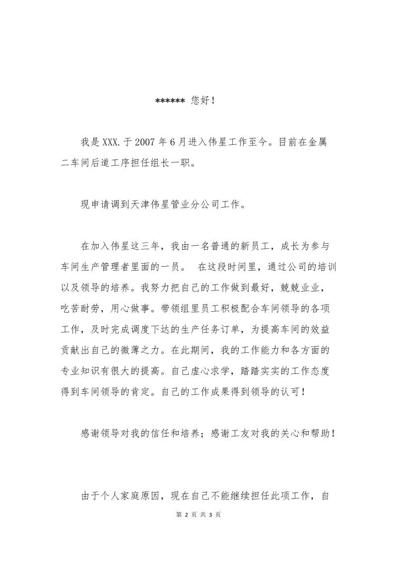 公司业务申请书范文.docx_第2页