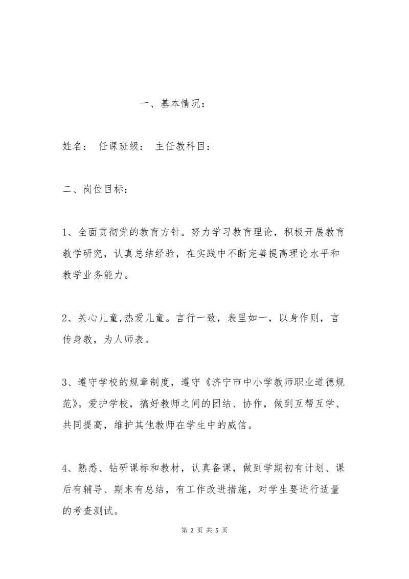 岗位责任书范本.docx_第2页