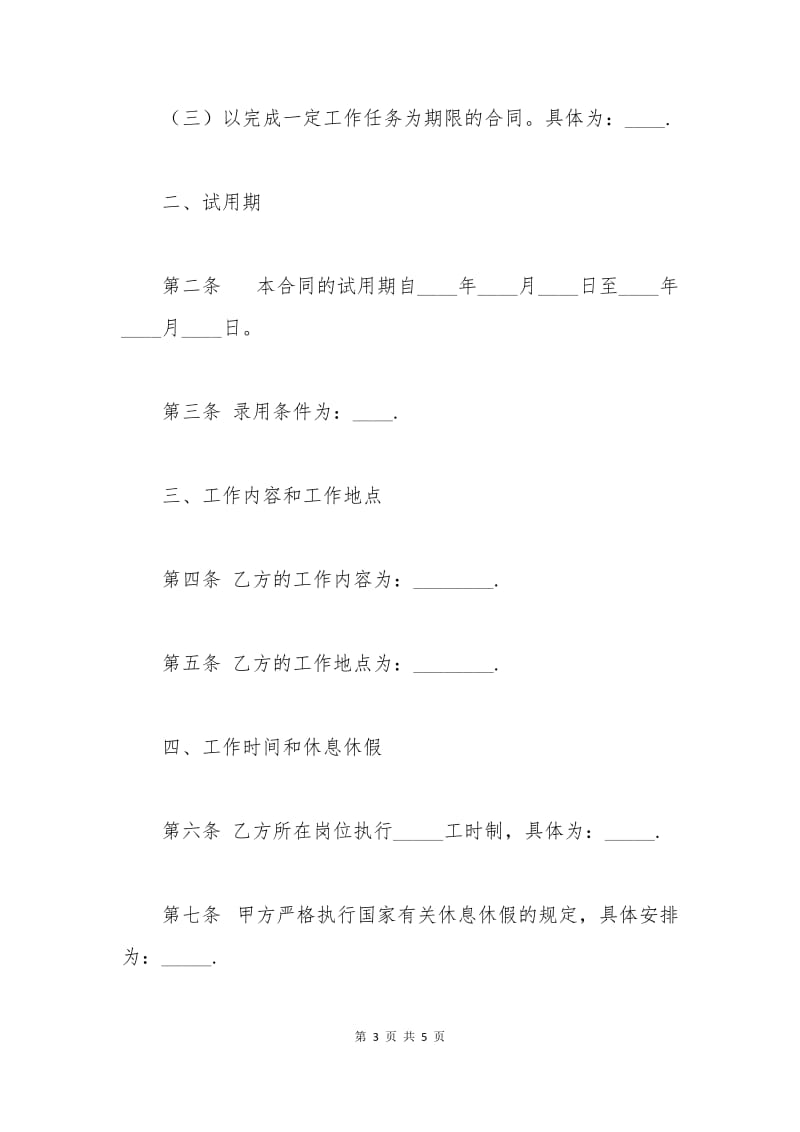 上海市的劳动合同范本.docx_第3页