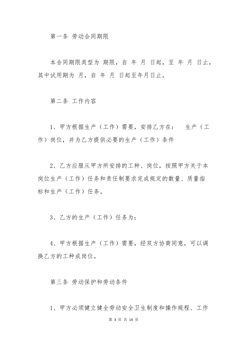 2014东莞劳动合同范本.docx_第3页