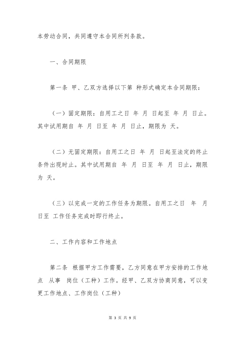 2015最新企业劳动合同范本.docx_第3页