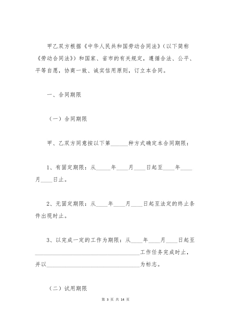 广州劳动合同范本下载.docx_第3页