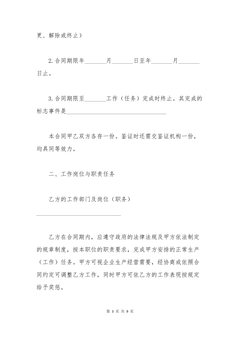 广州外商投资企业劳动合同范本.docx_第3页