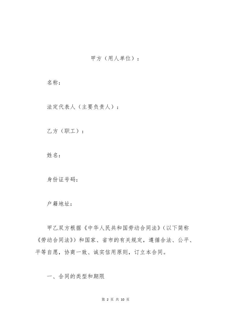 上海市劳务合同范本.docx_第2页