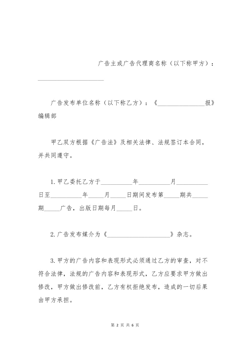 人民报广告合同.docx_第2页
