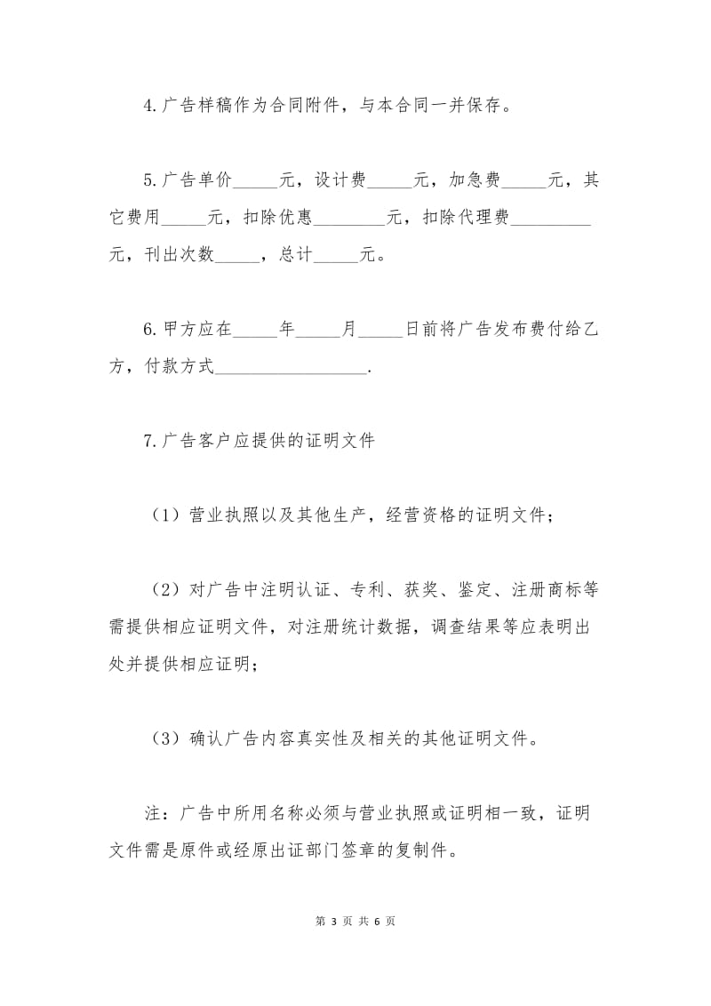 人民报广告合同.docx_第3页