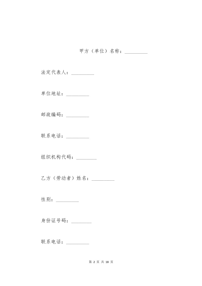 江西省劳动合同书范本.docx_第2页