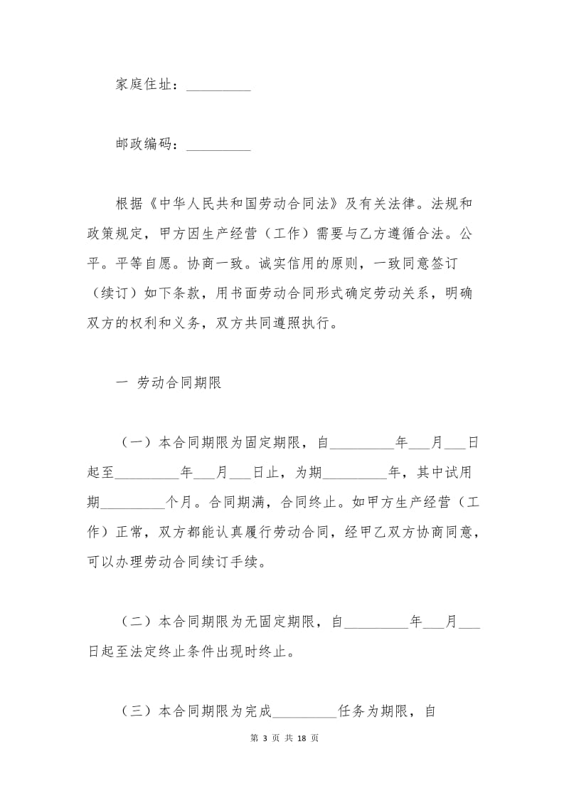 江西省劳动合同书范本.docx_第3页