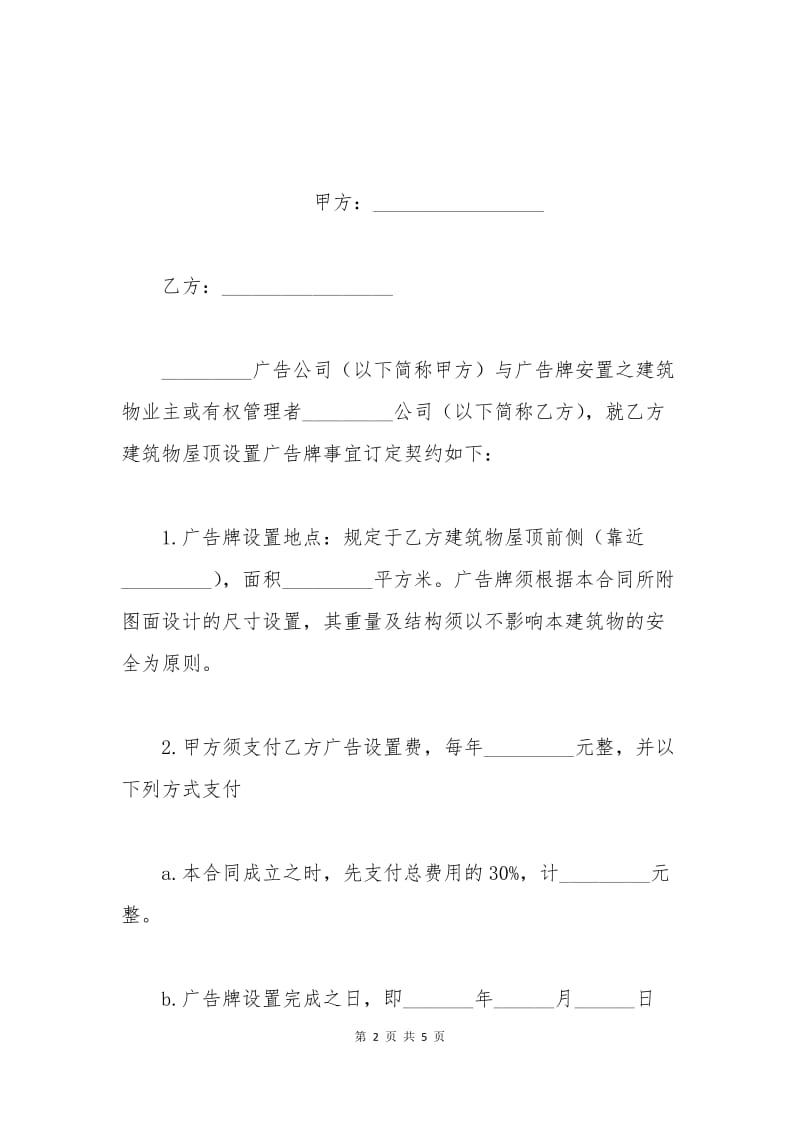 2015户外广告牌制作合同.docx_第2页