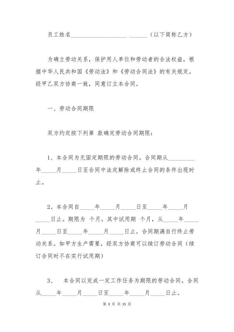 供电公司劳动合同范本.docx_第3页