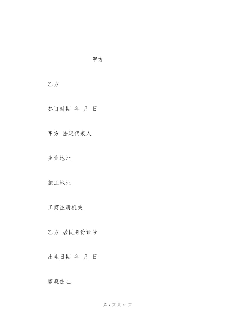 江西省劳动合同2015.docx_第2页