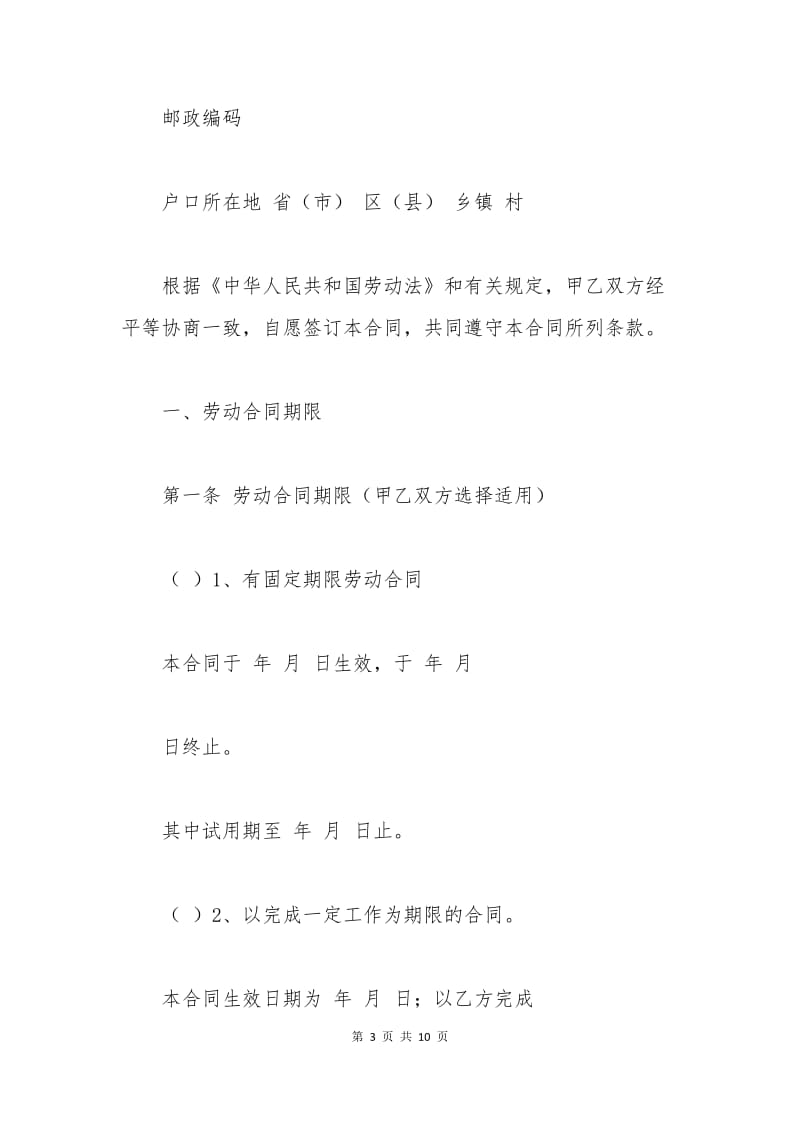 江西省劳动合同2015.docx_第3页