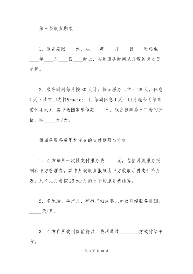 广州市母婴护理（月嫂）服务合同.docx_第3页
