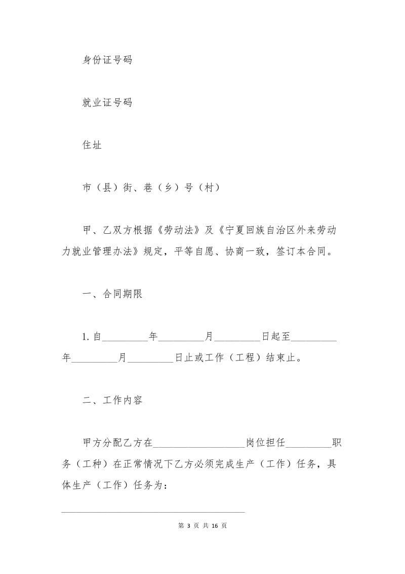 宁夏劳动合同模板.docx_第3页