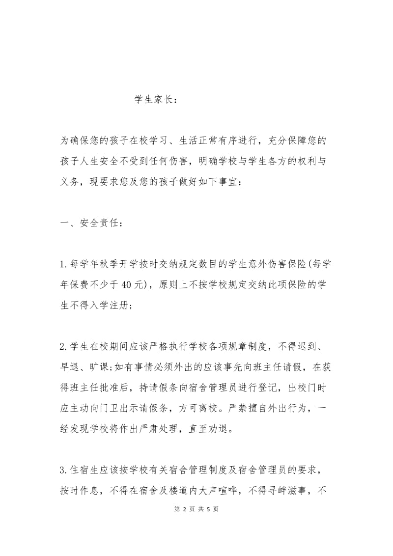 在校学生家长保证书.docx_第2页