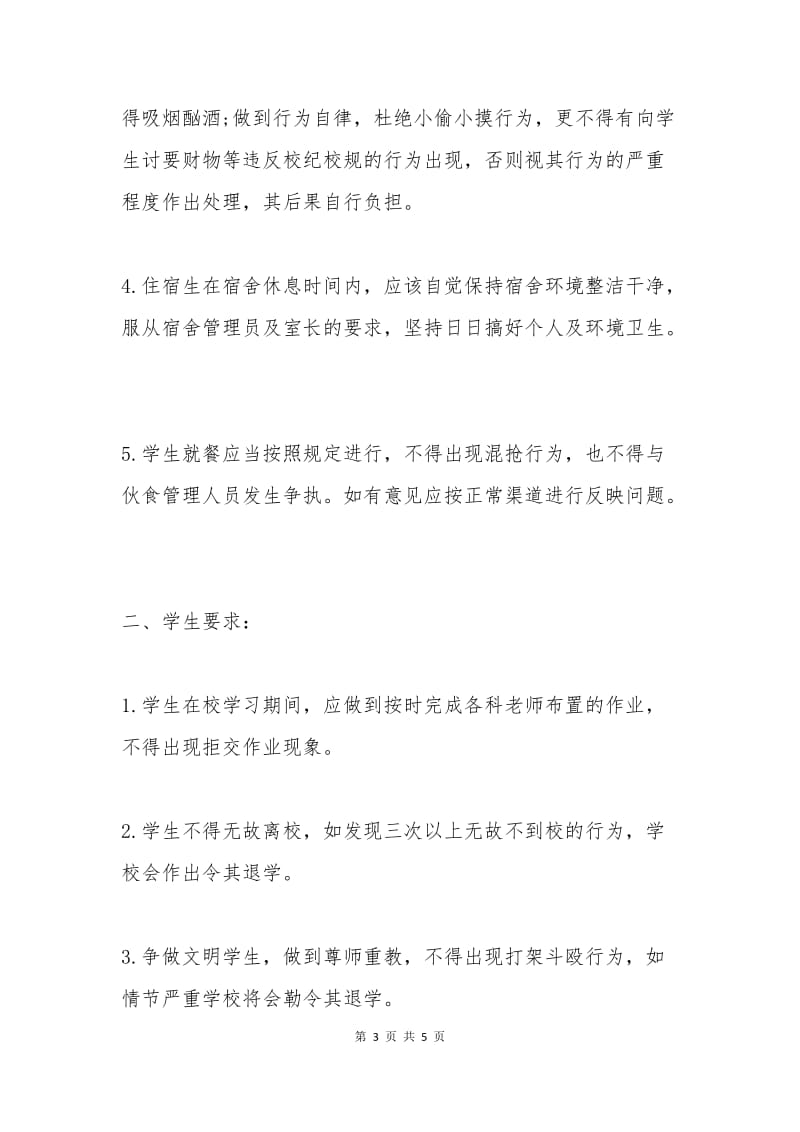 在校学生家长保证书.docx_第3页