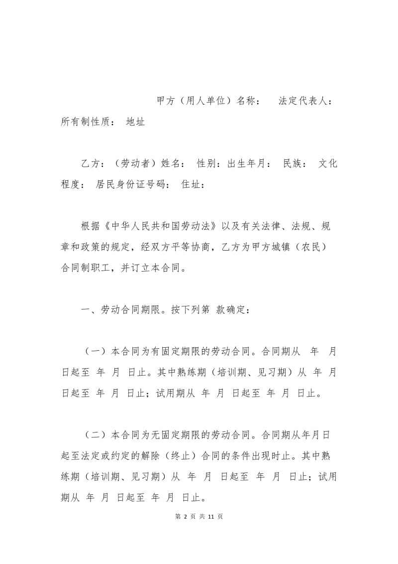 农民工劳动合同范本参考.docx_第2页