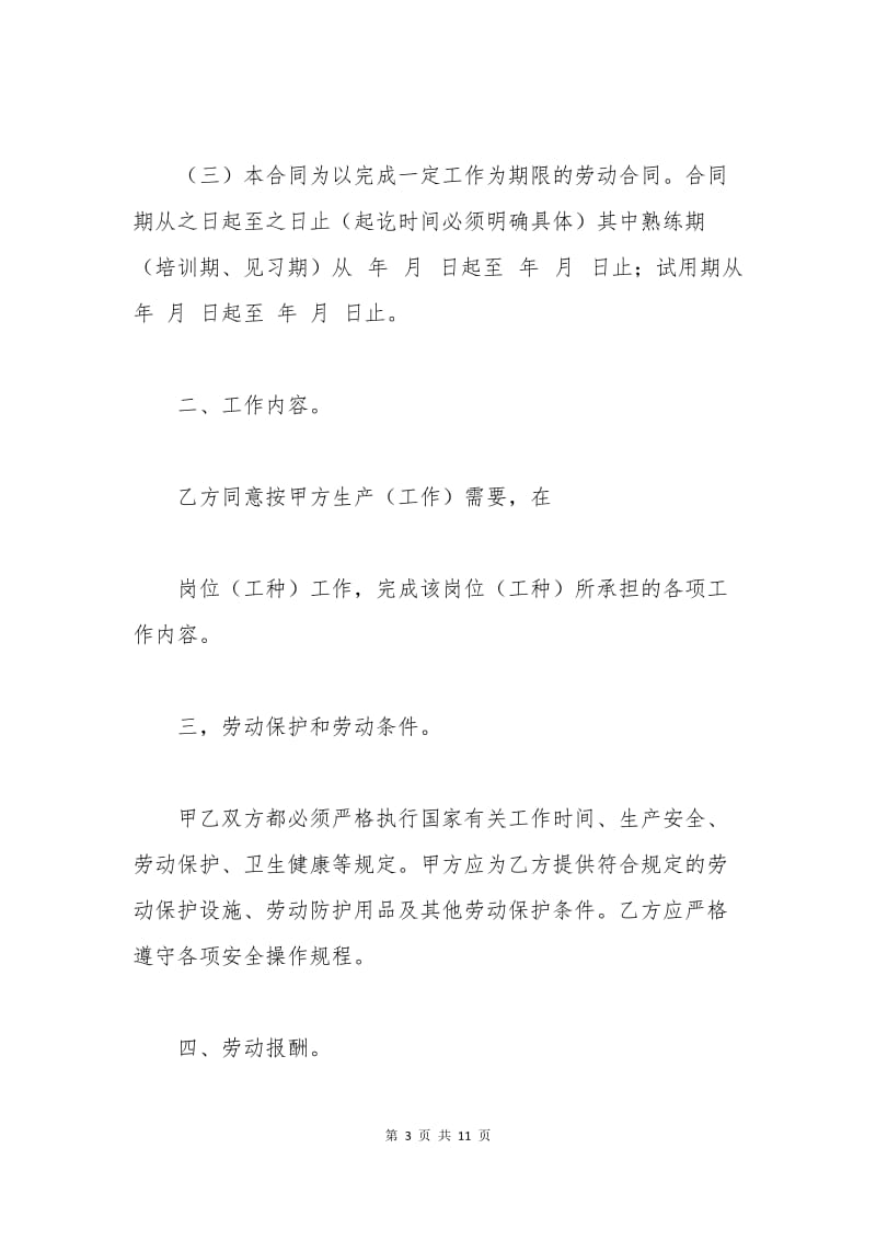 农民工劳动合同范本参考.docx_第3页
