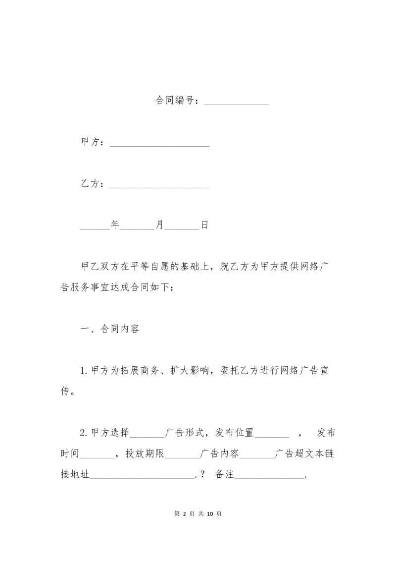 服装类网站广告合同.docx_第2页