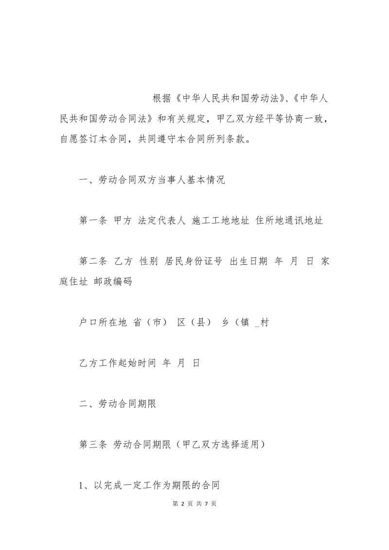 2015建筑工人劳动合同范本.docx_第2页