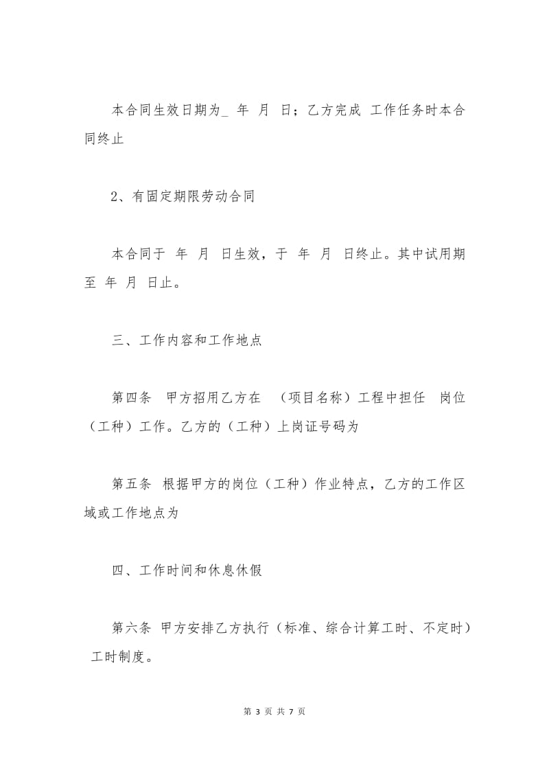 2015建筑工人劳动合同范本.docx_第3页