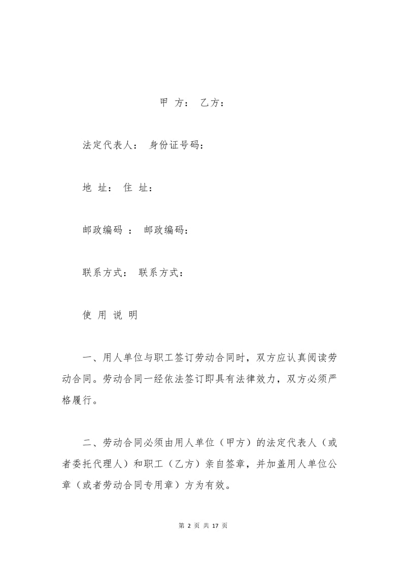 上海劳务合同范本.docx_第2页