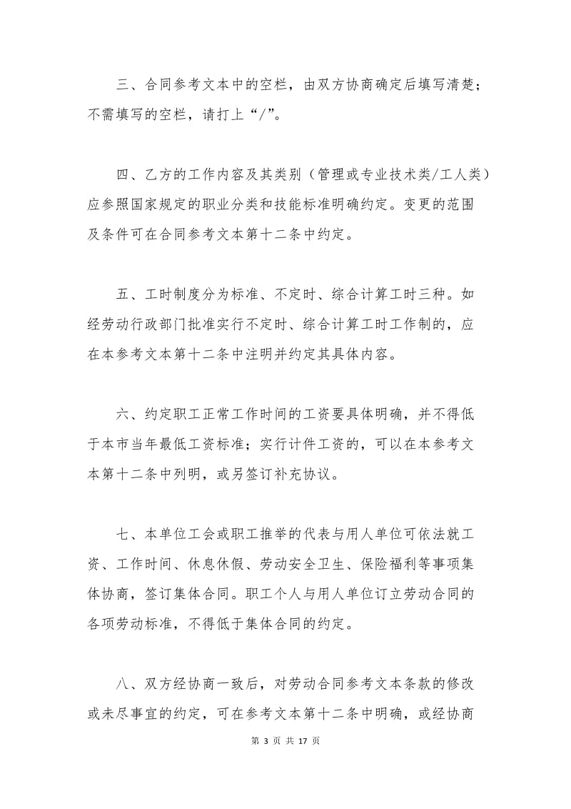 上海劳务合同范本.docx_第3页