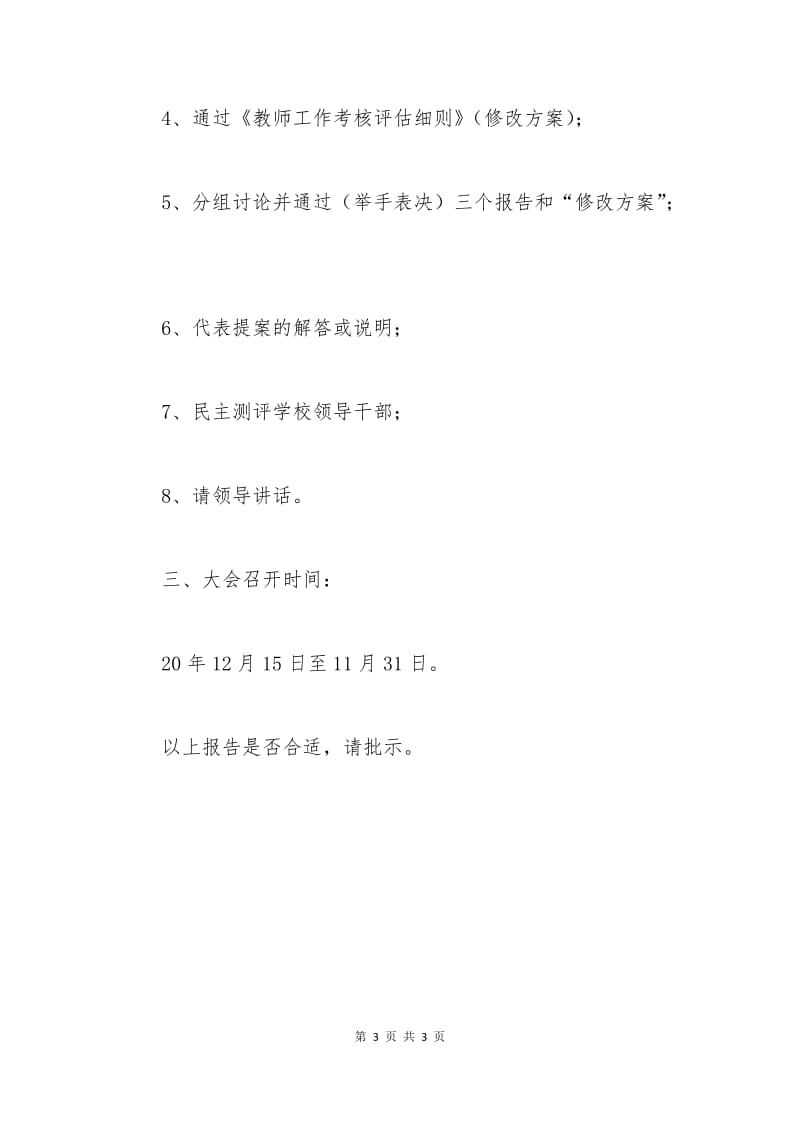 教代会申请报告.docx_第3页