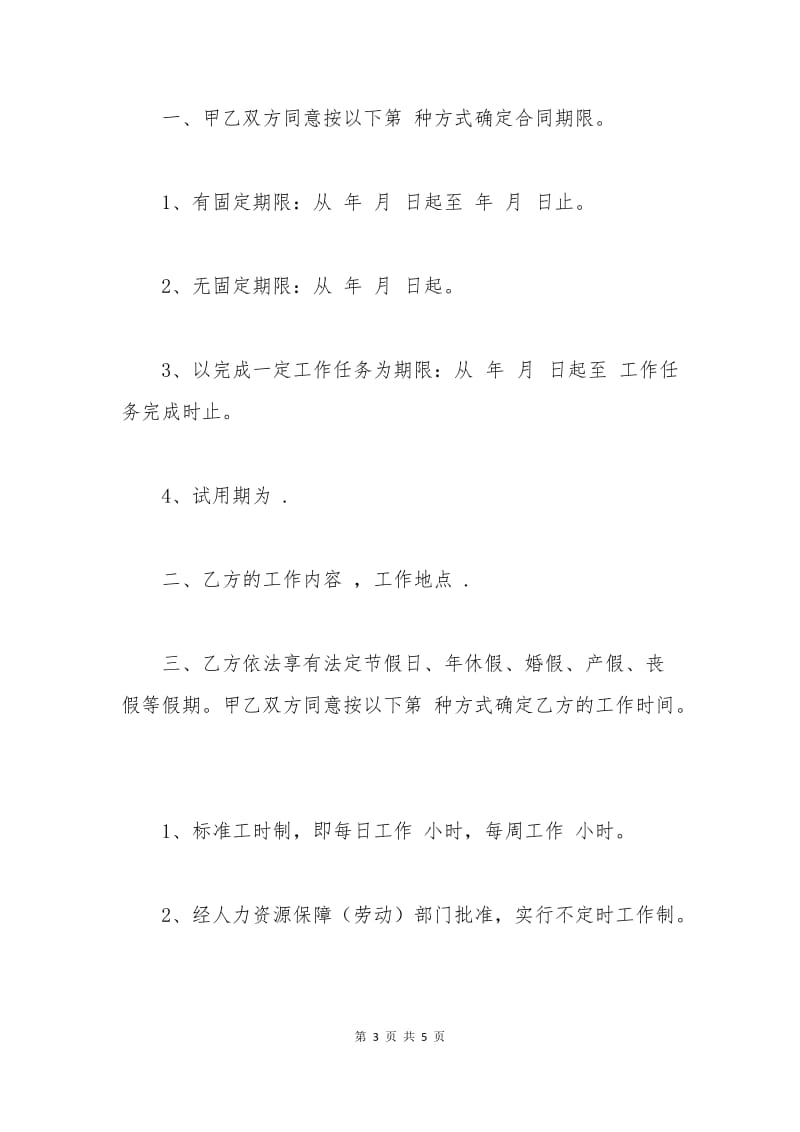 深圳市劳动合同范本简易版.docx_第3页