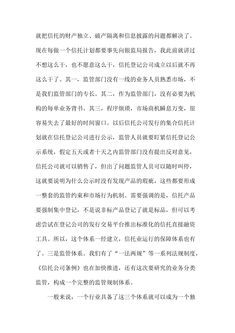 中国信托业年会讲话稿名师制作精品教学课件.doc_第3页