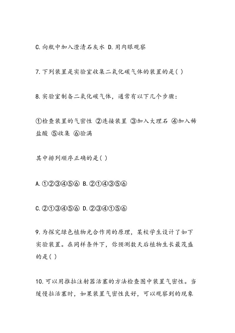 二氧化碳同步练习试题及参考答案.doc_第3页