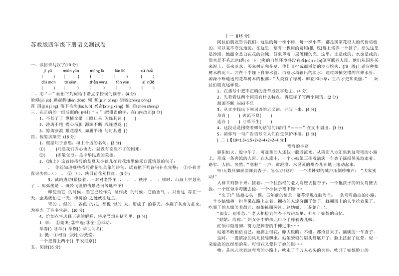 苏教版小学四年级下册语文期末测试卷名师制作精品教学资料.doc_第1页