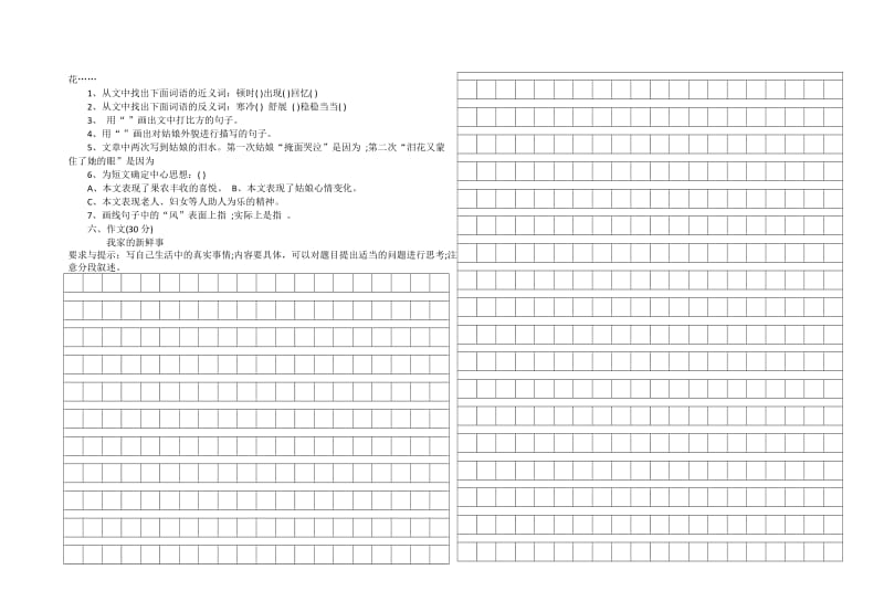 苏教版小学四年级下册语文期末测试卷名师制作精品教学资料.doc_第2页