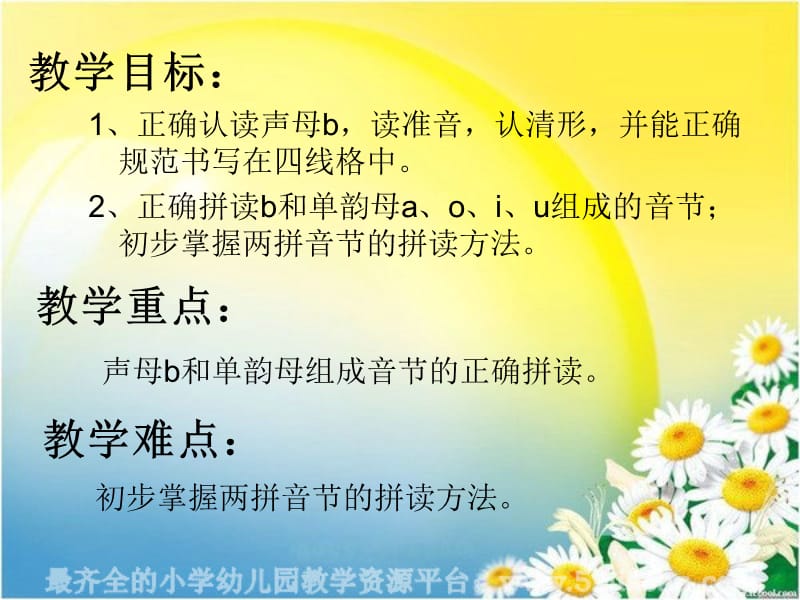 一年级上册语文课件 汉语拼音3《b p m f》人教部编版 (共13张PPT).ppt_第2页