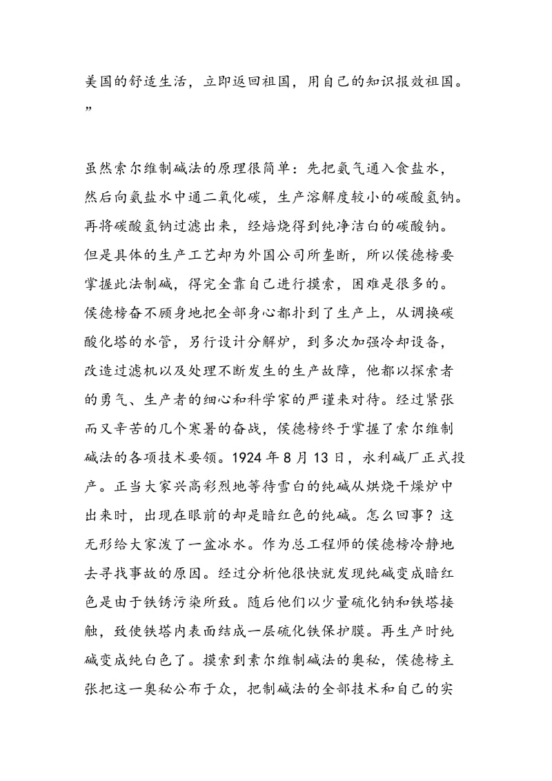 “侯氏联合制碱法”的发展过程.doc_第2页