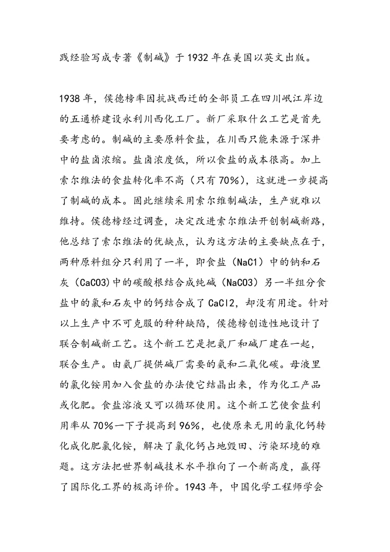 “侯氏联合制碱法”的发展过程.doc_第3页