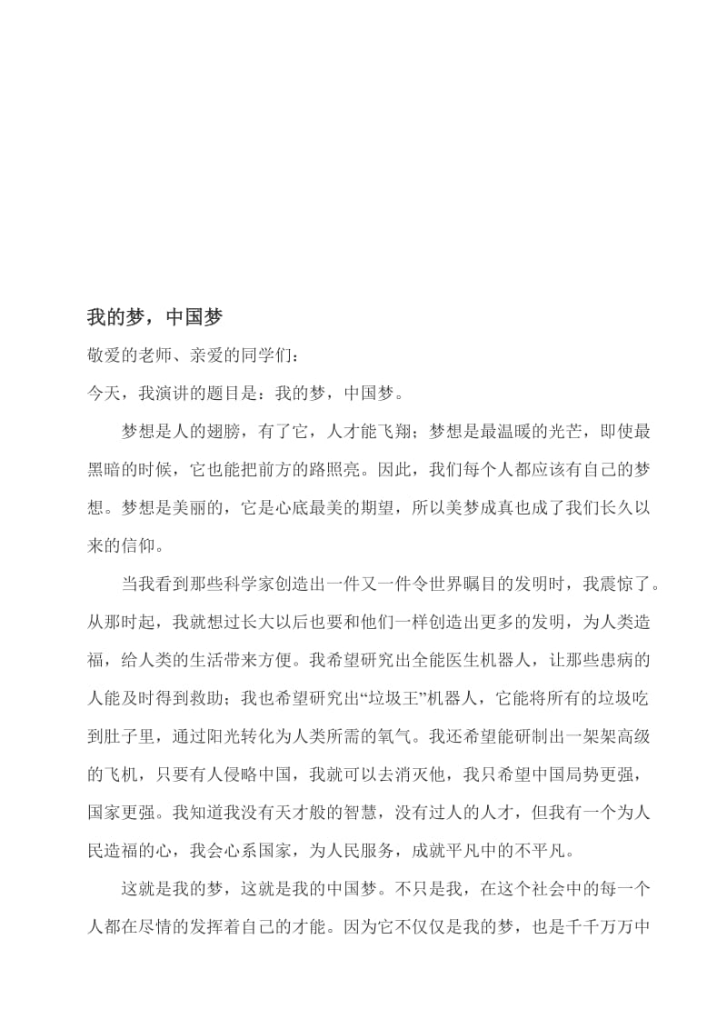 演讲的题目：我的梦中国梦 (1)名师制作精品教学课件.doc_第1页