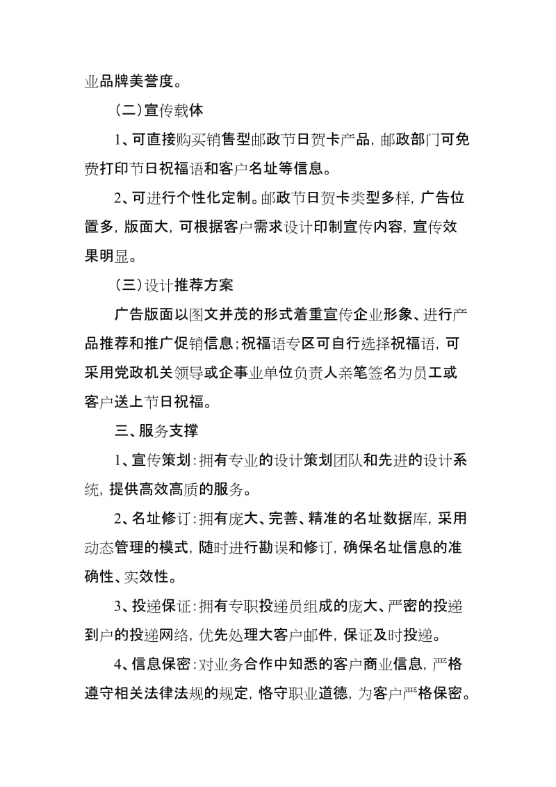 邮政局致各党政机关、企事业单位节日贺卡名师制作精品教学课件.doc_第2页