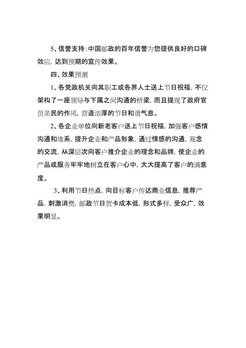 邮政局致各党政机关、企事业单位节日贺卡名师制作精品教学课件.doc_第3页