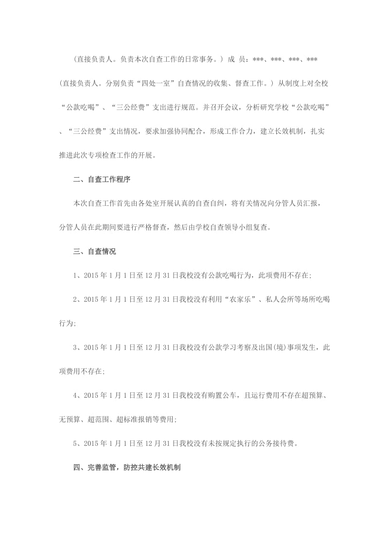 事业单位三公经费自查报告范文材料两份名师制作精品教学资料.doc_第2页