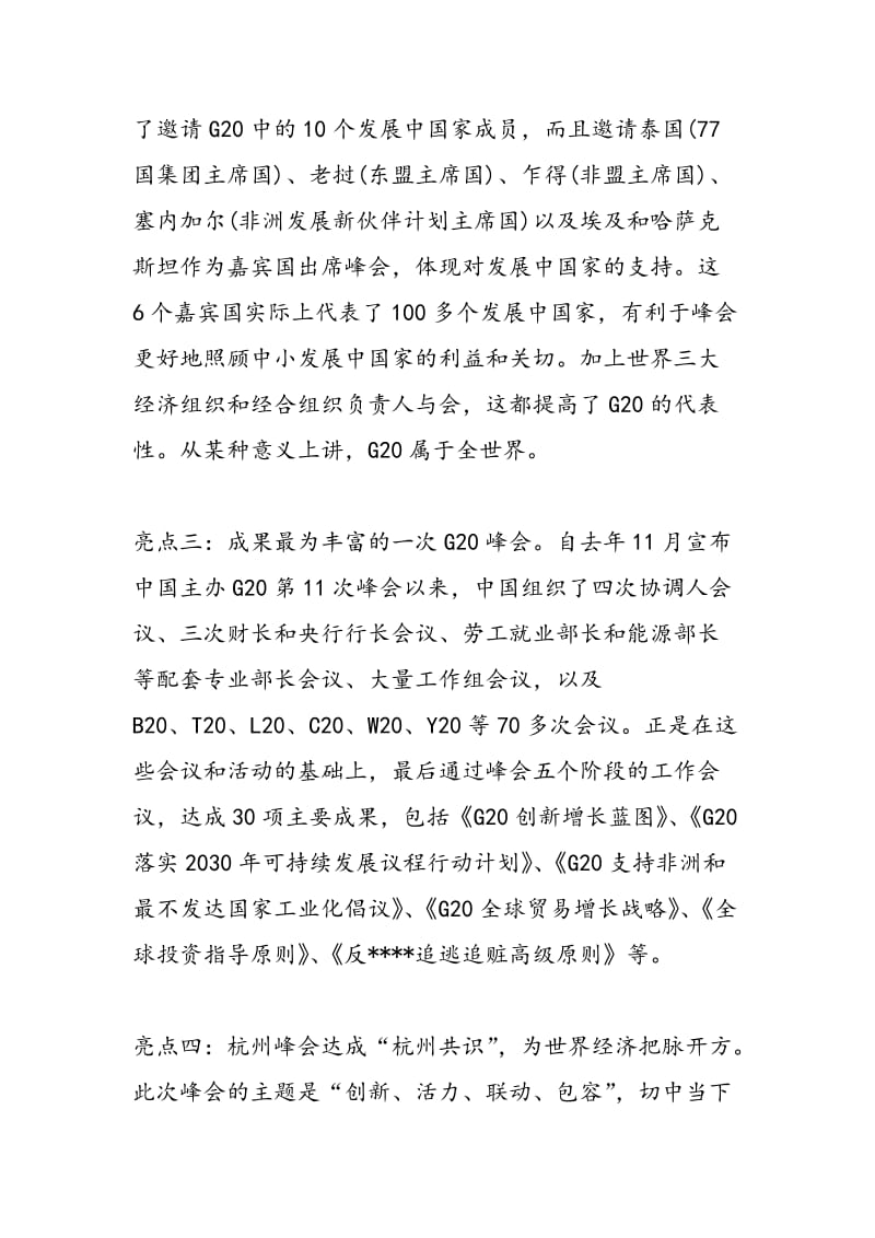 2018年高考生必读：杭州G20峰会十大亮点.doc_第2页