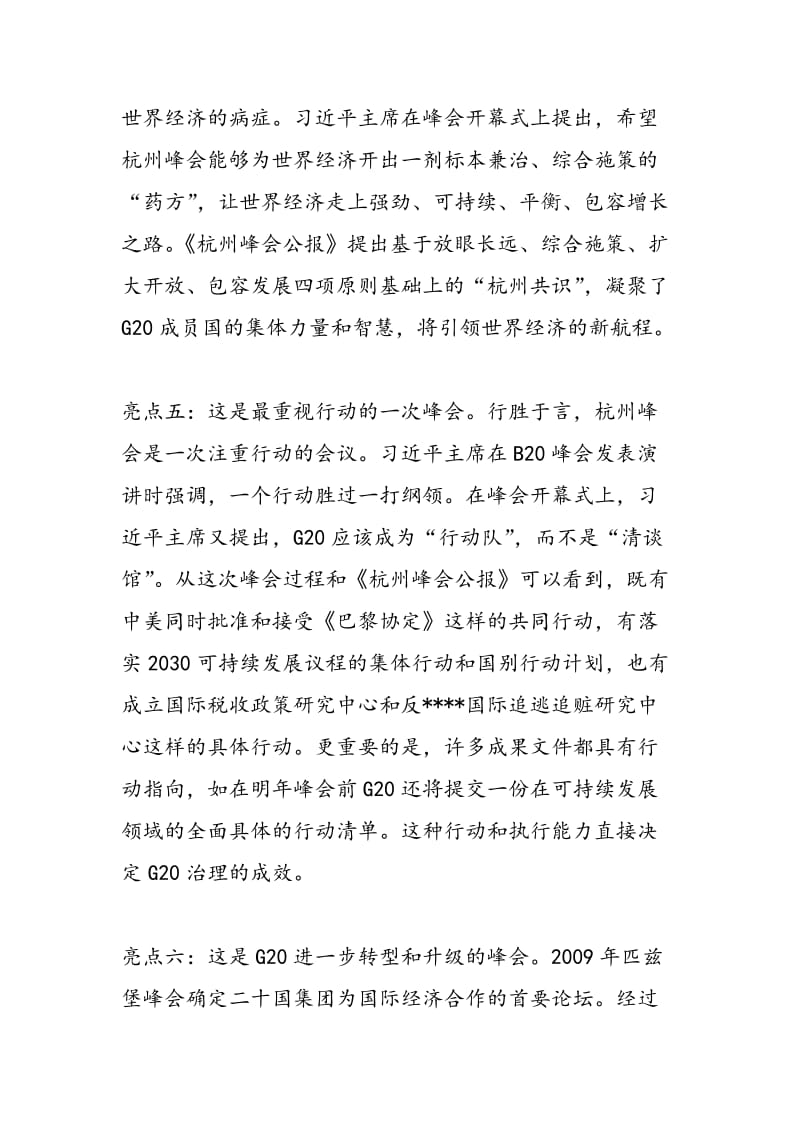 2018年高考生必读：杭州G20峰会十大亮点.doc_第3页